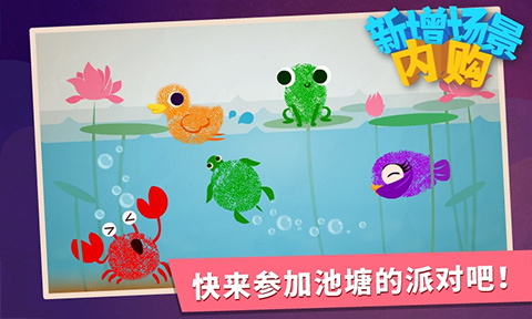 宝宝手指画游戏