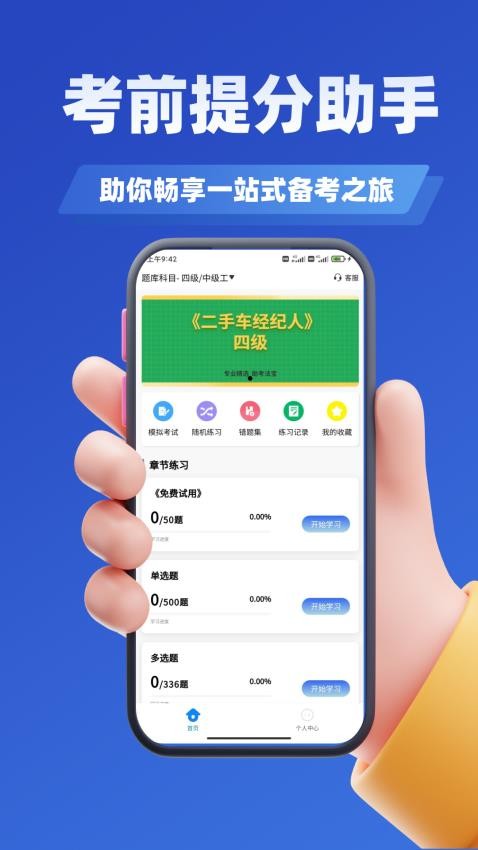 二手车经纪人考试学知题