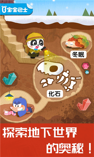 宝宝巴士奇妙地下王国游戏