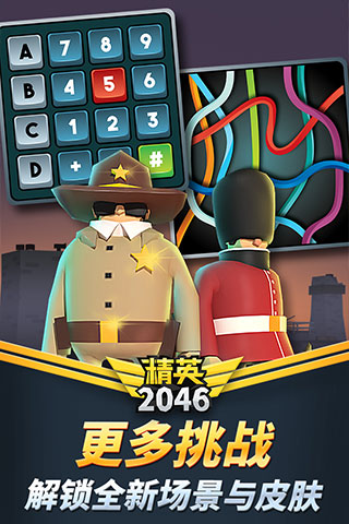 精英2046