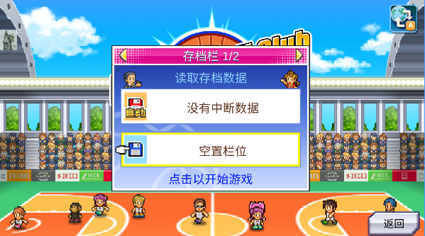 开罗篮球热潮物语手游