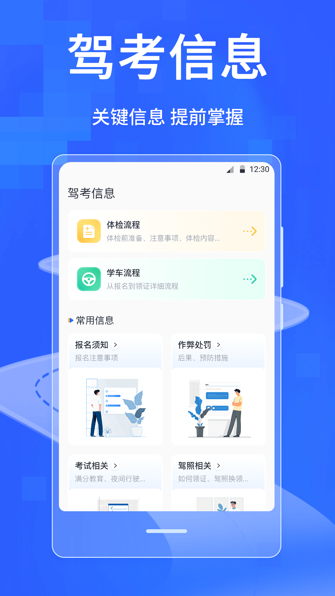 驾考模拟科目一