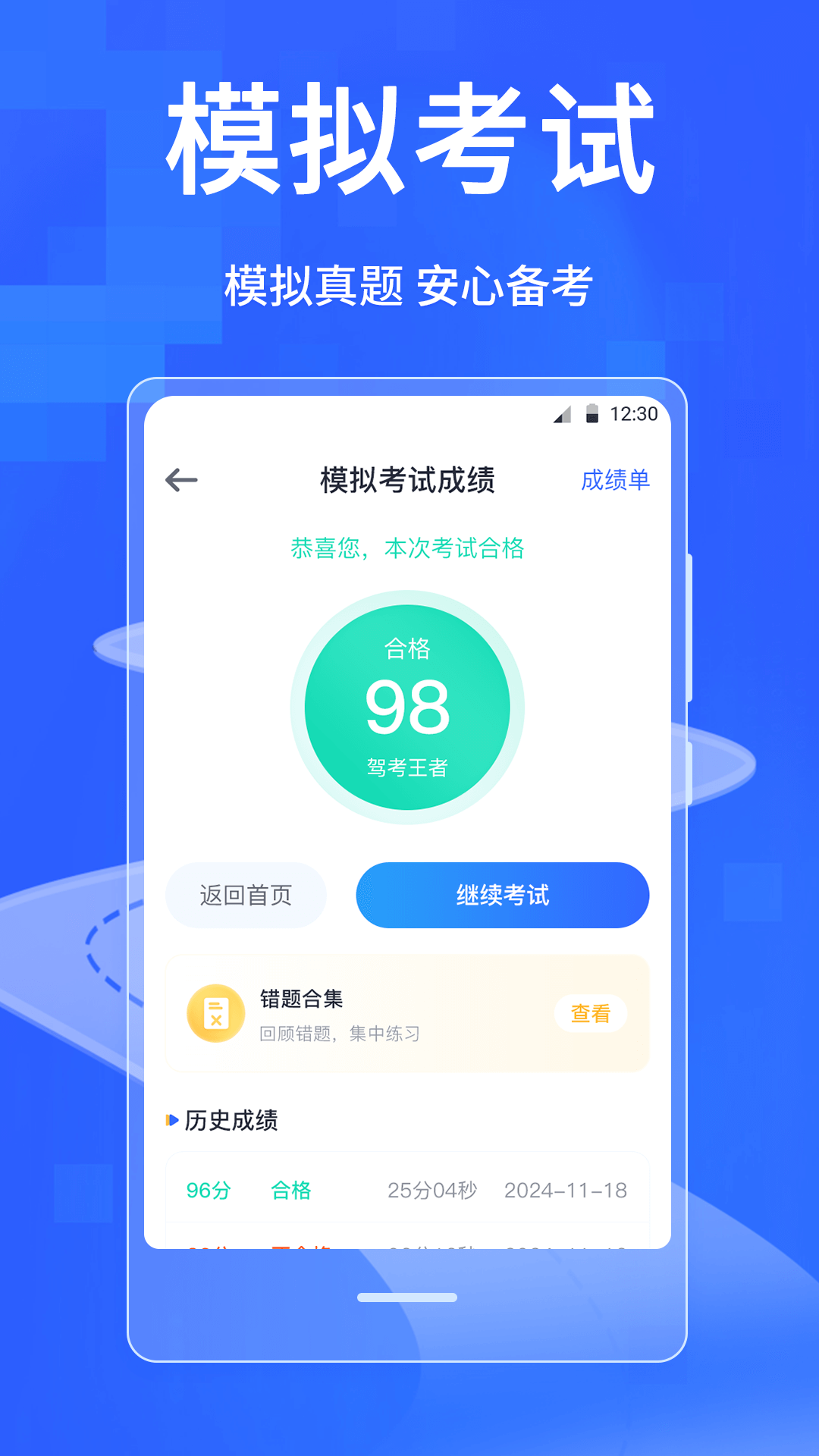 驾考模拟科目一