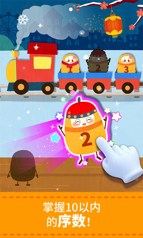 宝宝巴士数字世界游戏