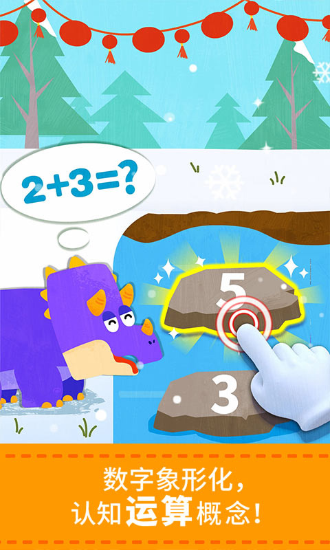 宝宝巴士数字世界游戏