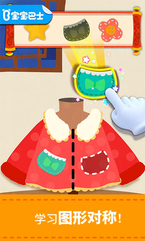 宝宝巴士数字世界游戏