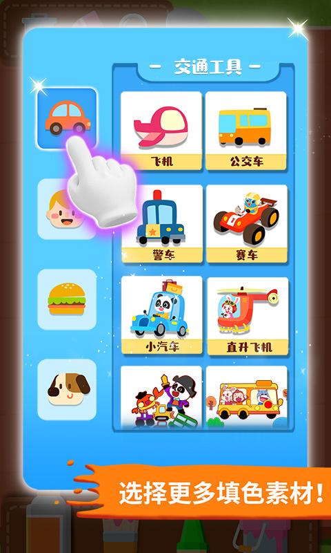 宝宝巴士宝宝小画板游戏