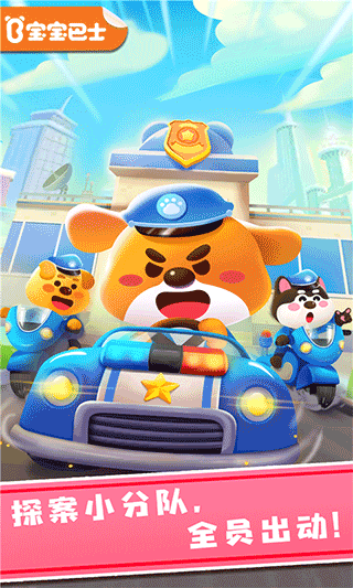 宝宝巴士奇妙探案日记游戏