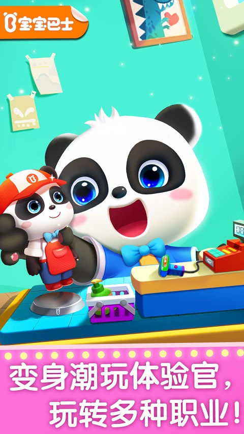 宝宝梦想职业游戏