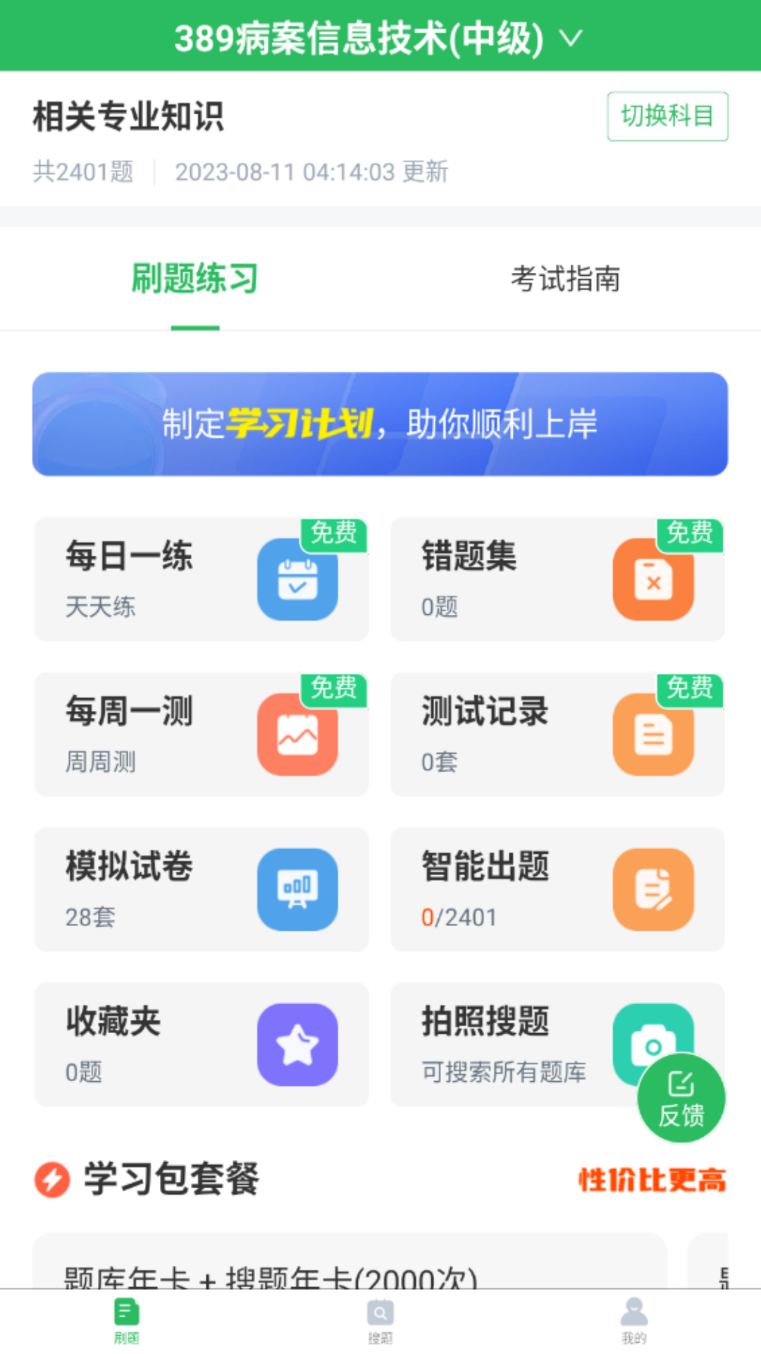 病案信息技术题库