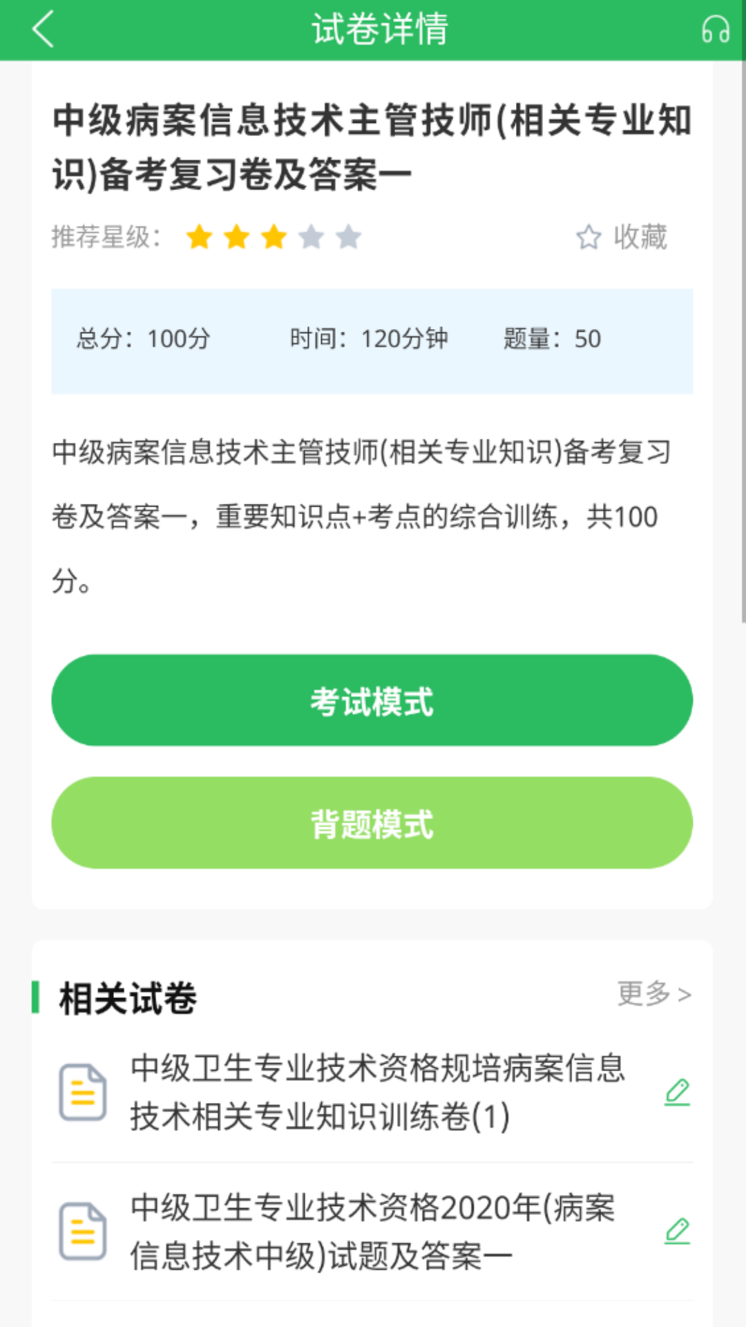 病案信息技术题库