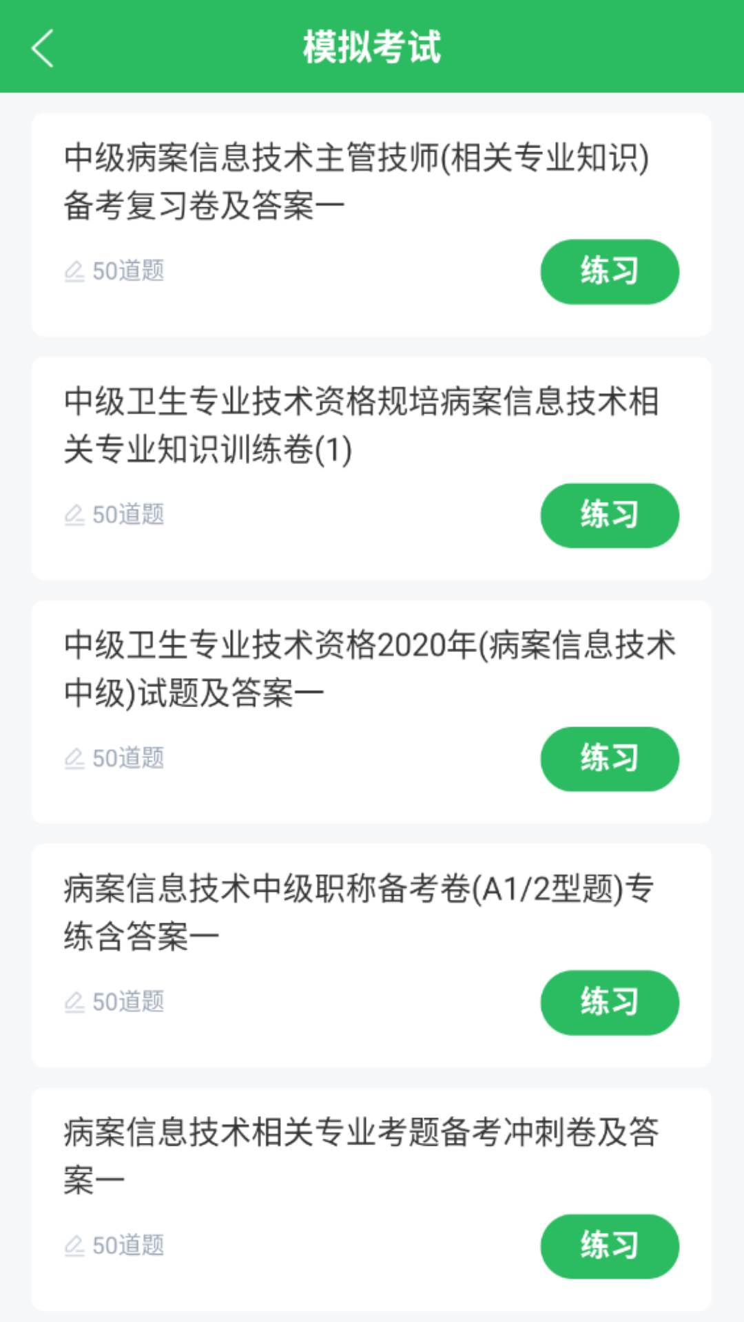 病案信息技术题库