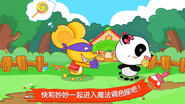 宝宝巴士宝宝调色屋游戏