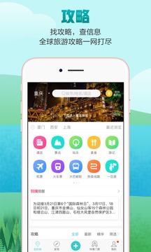 去哪儿攻略