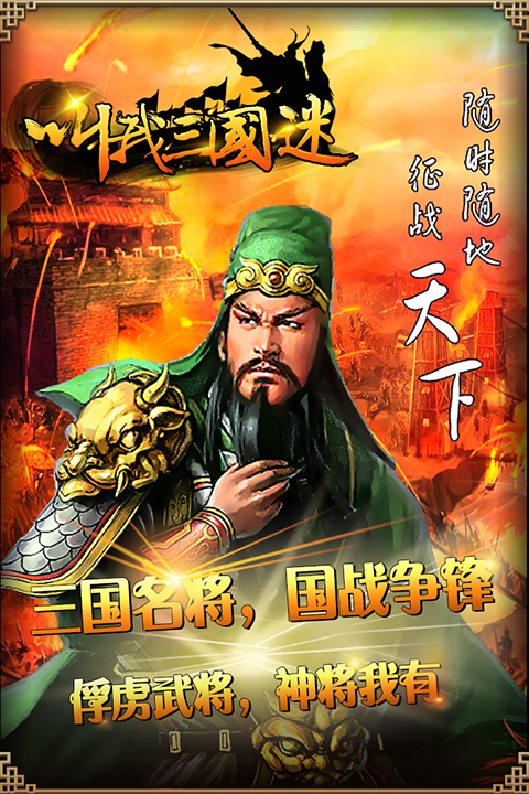 叫我三国迷新版