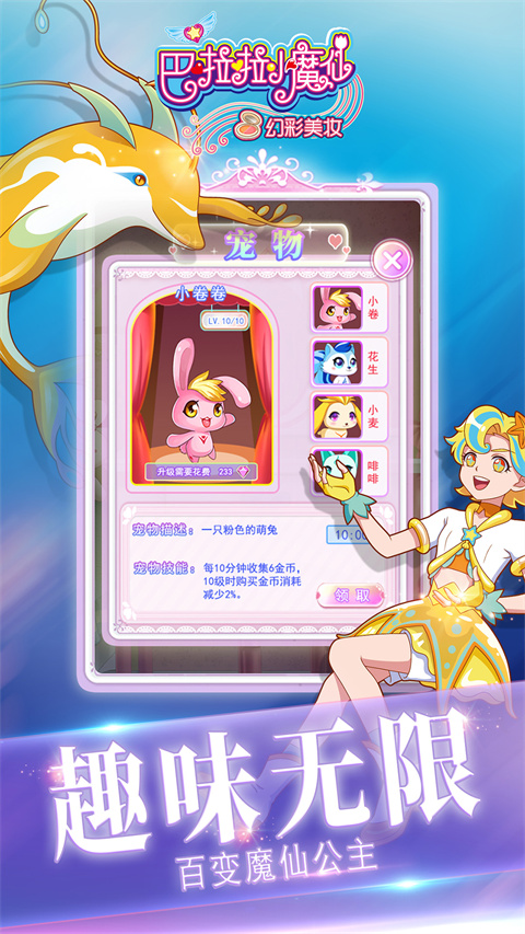 巴啦啦小魔仙幻彩美妆游戏