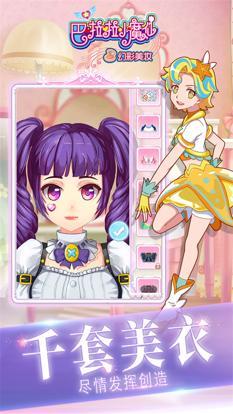 巴啦啦小魔仙幻彩美妆游戏