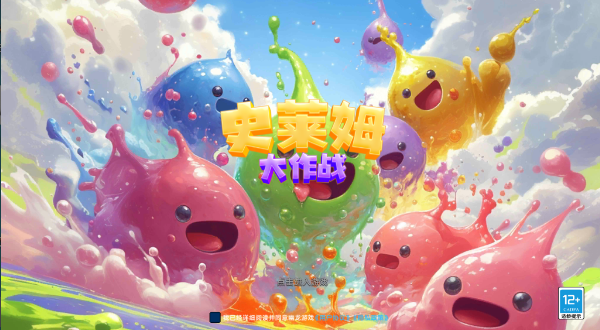 史莱姆大作战手游