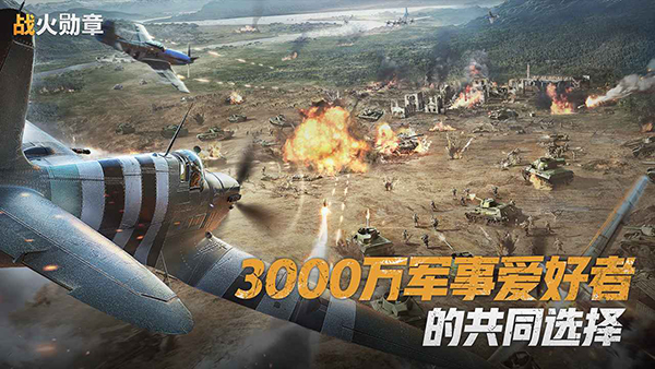 战火勋章官方版