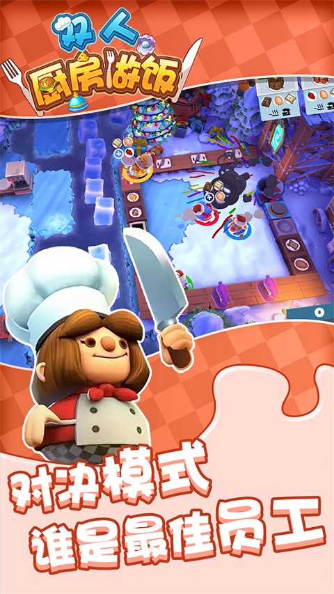 双人厨房做饭最新版