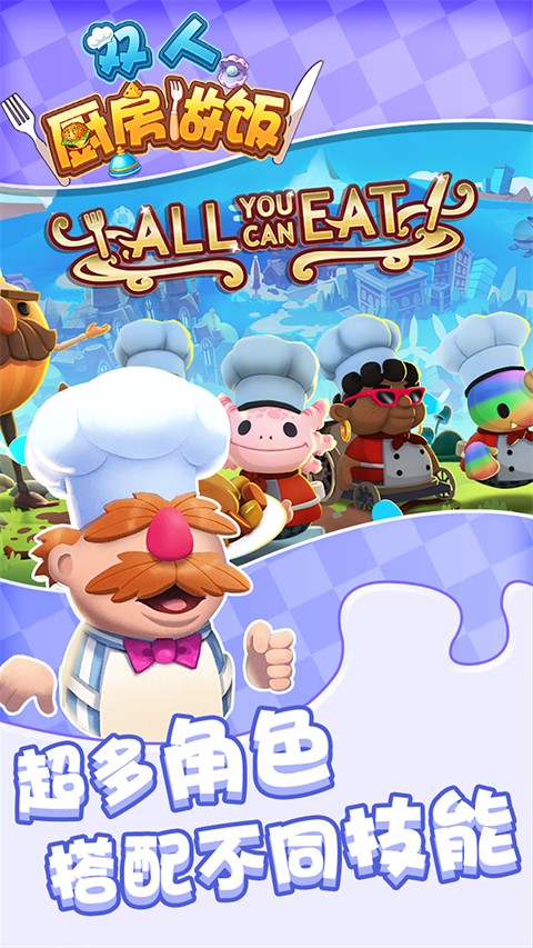 双人厨房做饭最新版