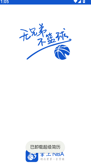 掌上 NBA
