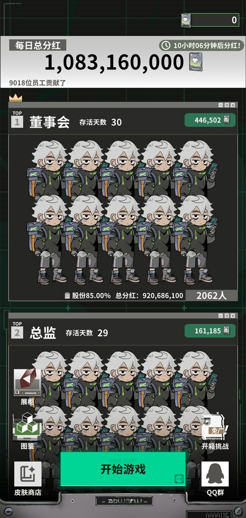 我在末日当牛马手游