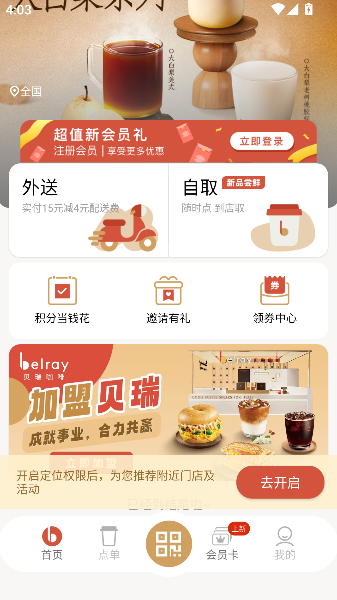 belray贝瑞咖啡