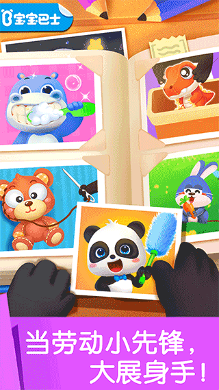 宝宝劳动小能手手游