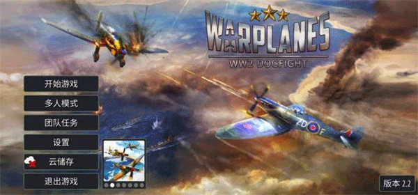 浴血战机二战空战手游