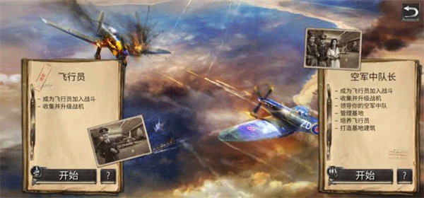 浴血战机二战空战手游