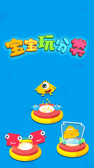 宝宝玩分类新版