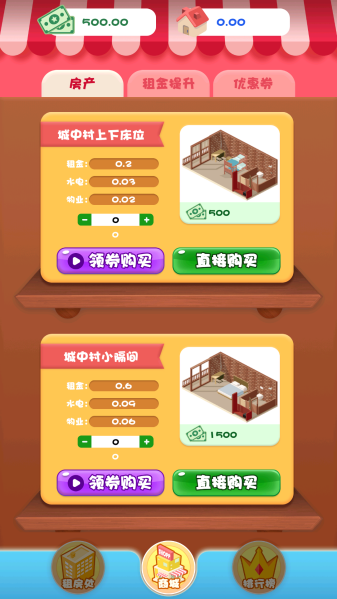 包租婆模拟器手游