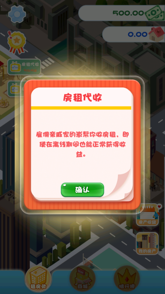 包租婆模拟器手游