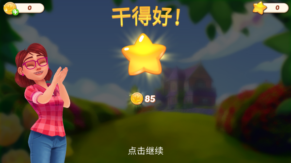 莉莉的花园新版