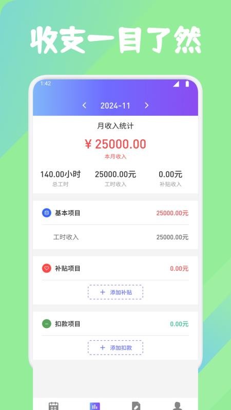 灵工打卡记工时