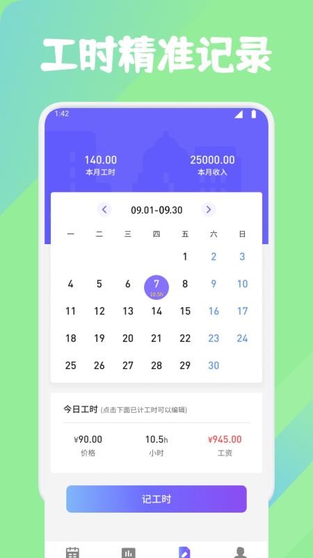 灵工打卡记工时