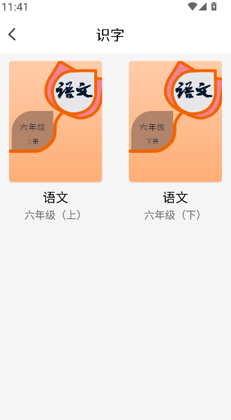 六年级下册语文