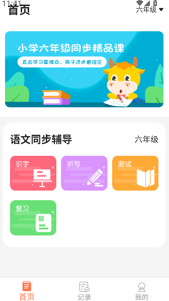 六年级下册语文