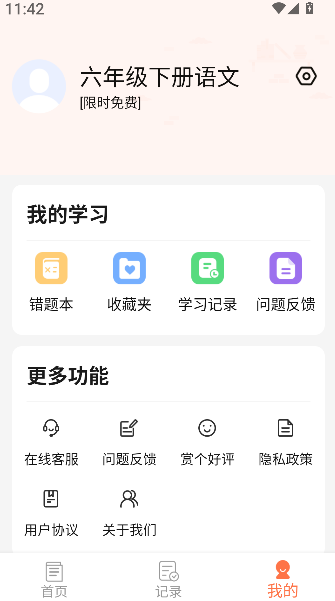 六年级下册语文