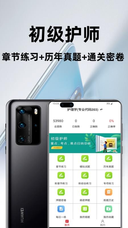 初级护师百分题库