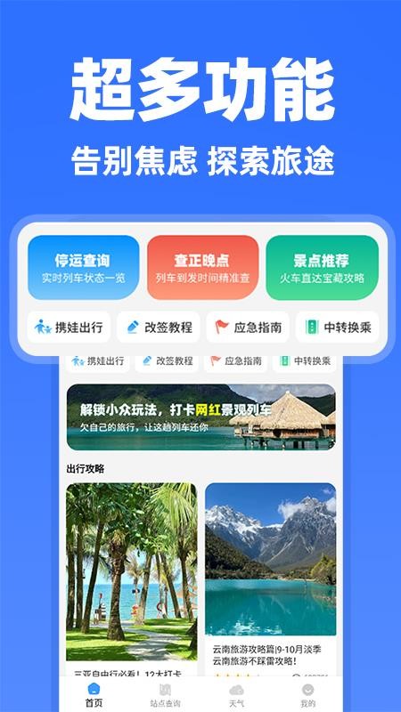 高铁余票抢票查询