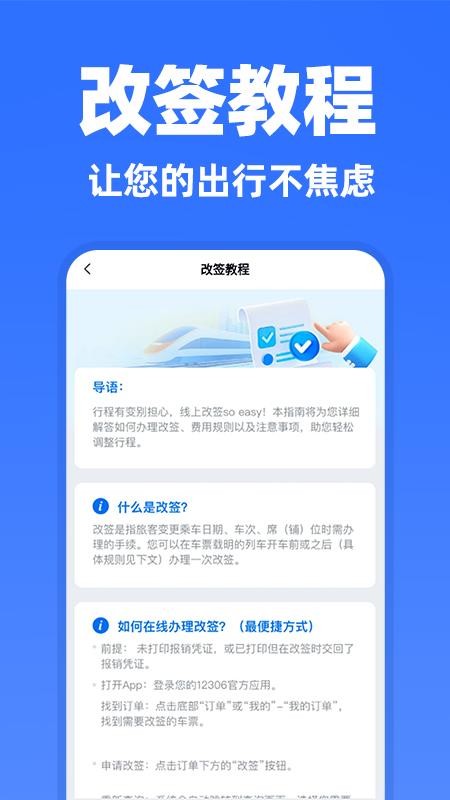 高铁余票抢票查询