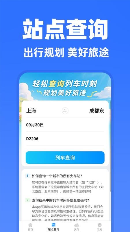 高铁余票抢票查询