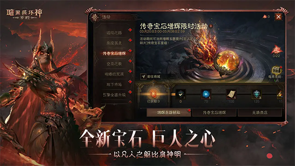 暗黑破坏神不朽