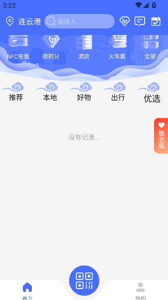 智慧港城