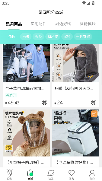 绿源智能电动车