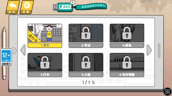 情商天花板2手游