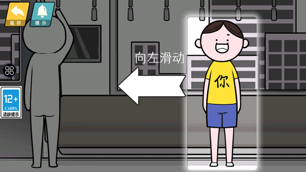 情商天花板2手游