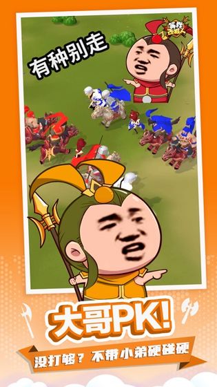 等我去喊人手游